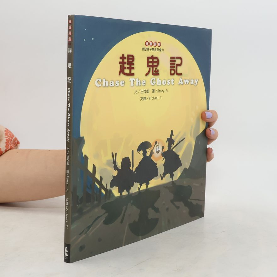 王秀園 趕鬼記. Chase The Ghost Away