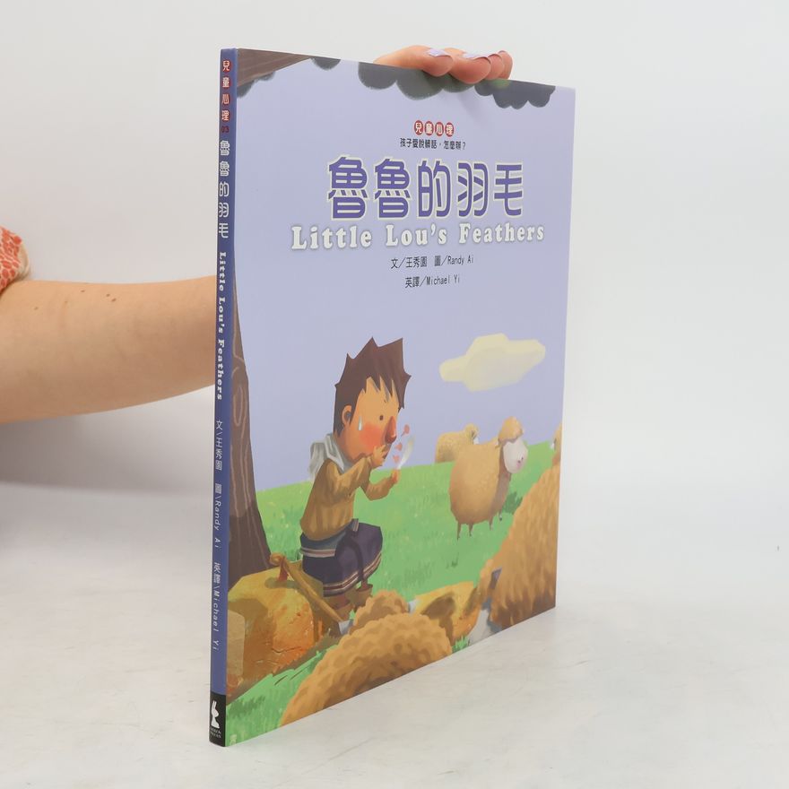 王秀園 魯魯的羽毛. Little Lou's Feathers