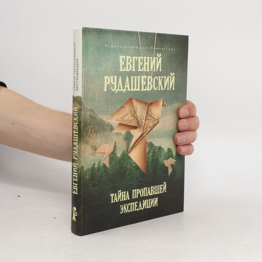 Evgenij Chudashevskij Тайна пропавшей экспедиции