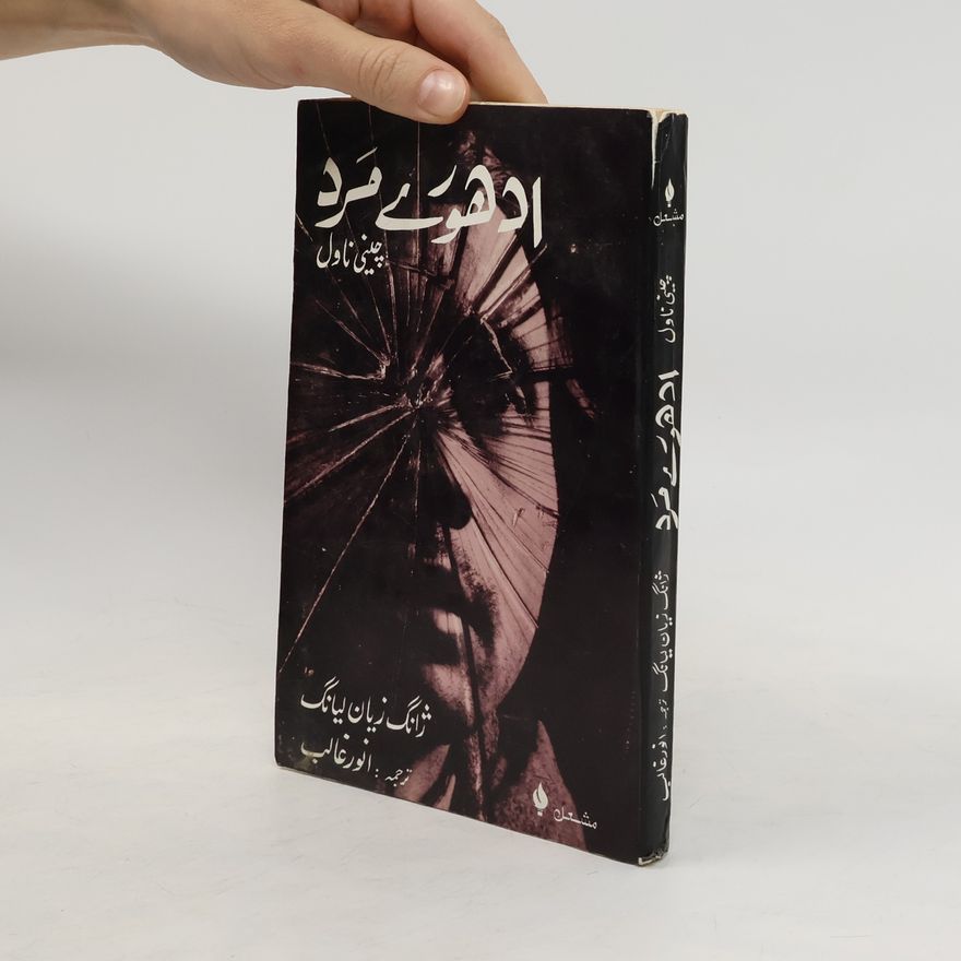 Zhang Xangliang دھرتی کے دکھ