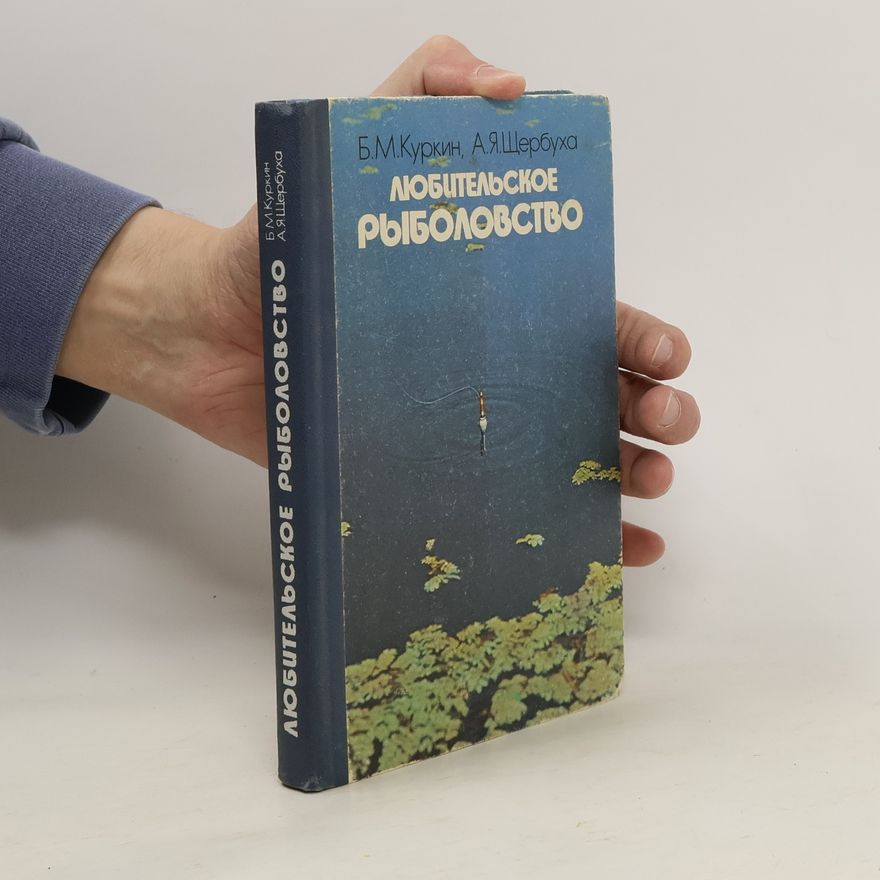 A. J. Ščerbucha Любительское рыболовство