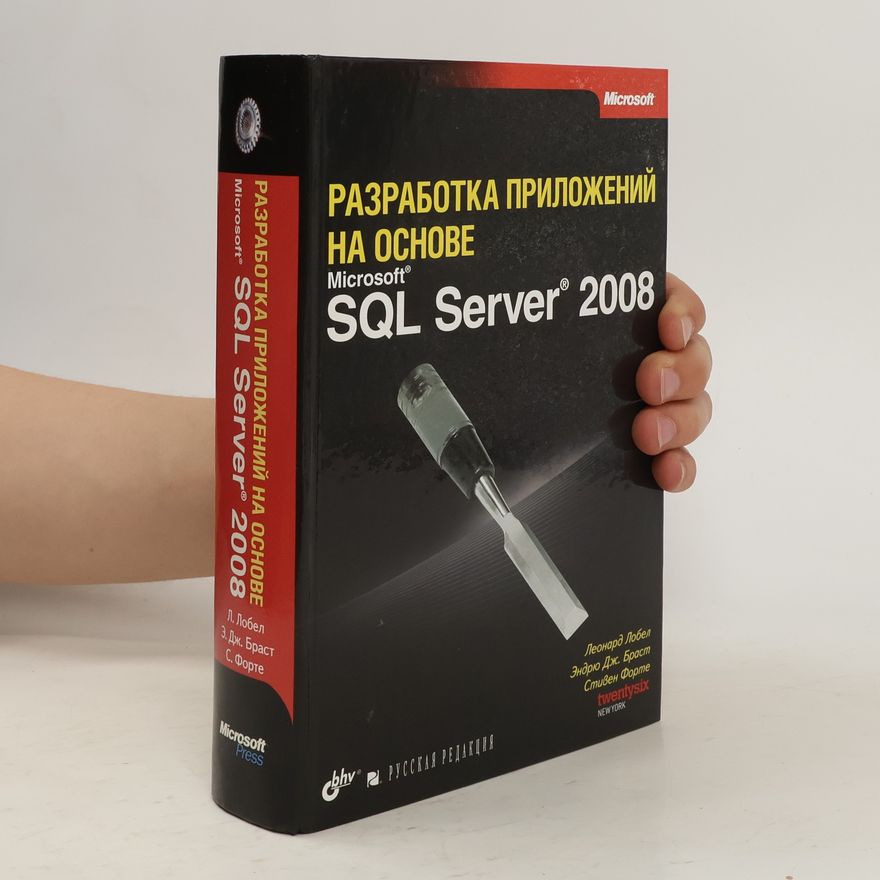 Autorenkollektiv Разработка приложений на основе Microsoft SQL Server 2008