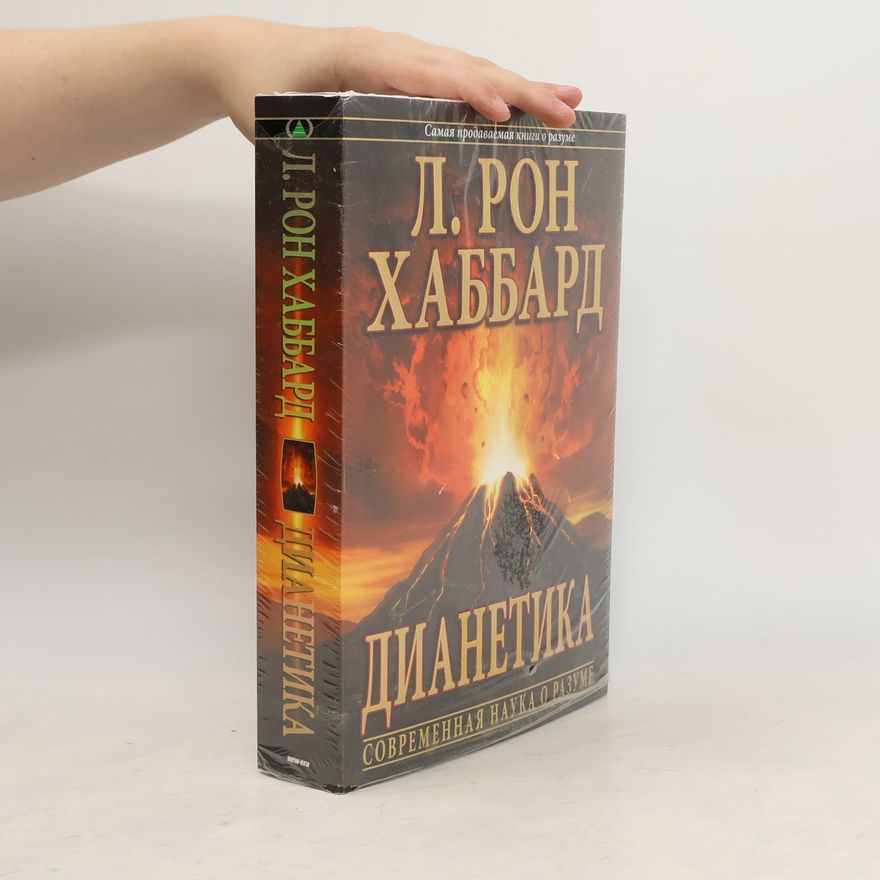 L. Ron Hubbard Дианетика: современная наука о разуме