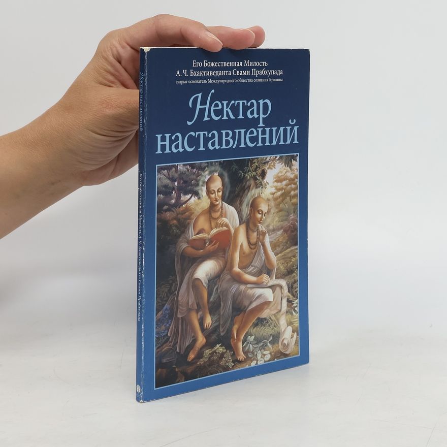 Kolektív autorov Нектар наставлений