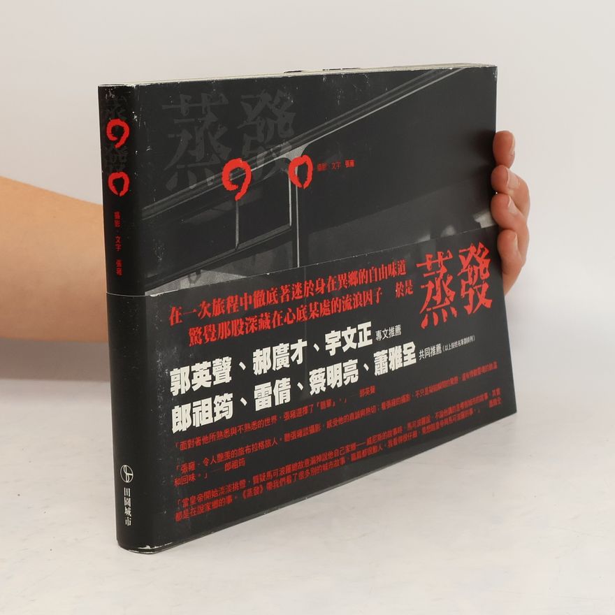 Simon Chang 蒸發