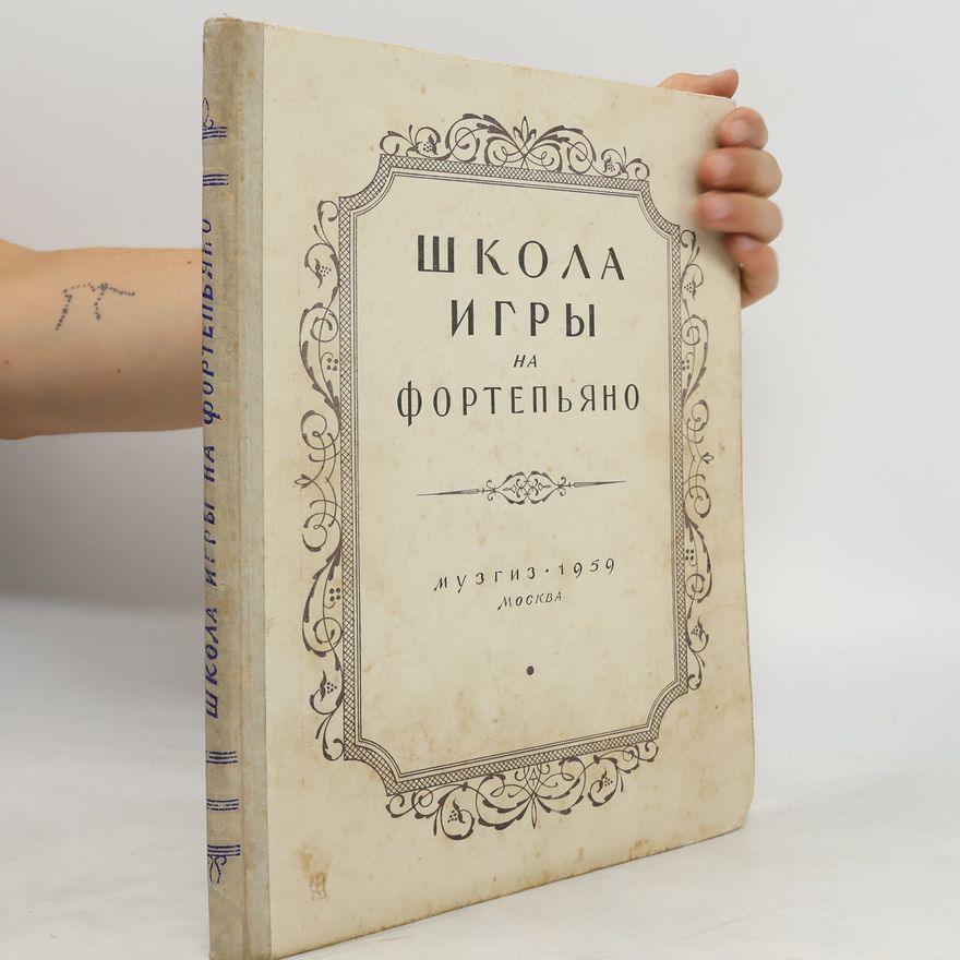 Kolektiv autorů Школа игры на фортепиано