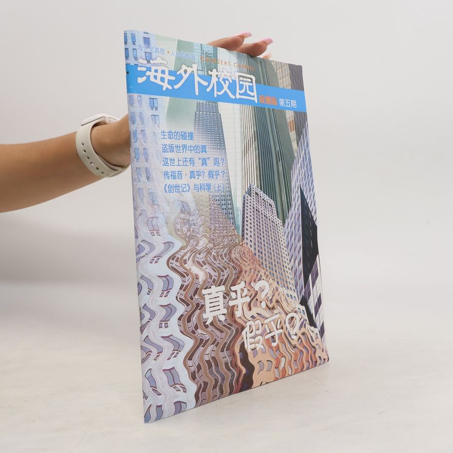 Collectif d'auteurs 海外校园 (Overseas Campus), 2/07