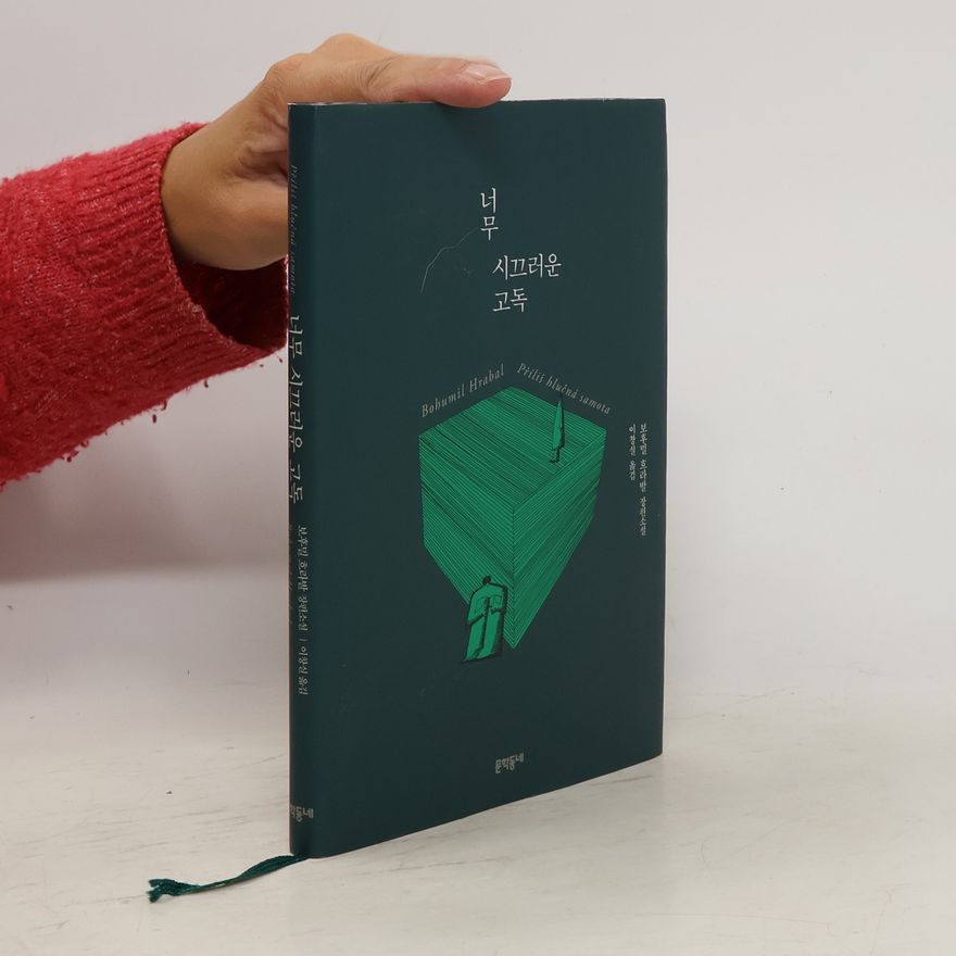 Bohumil Hrabal 너무시끄러운고독