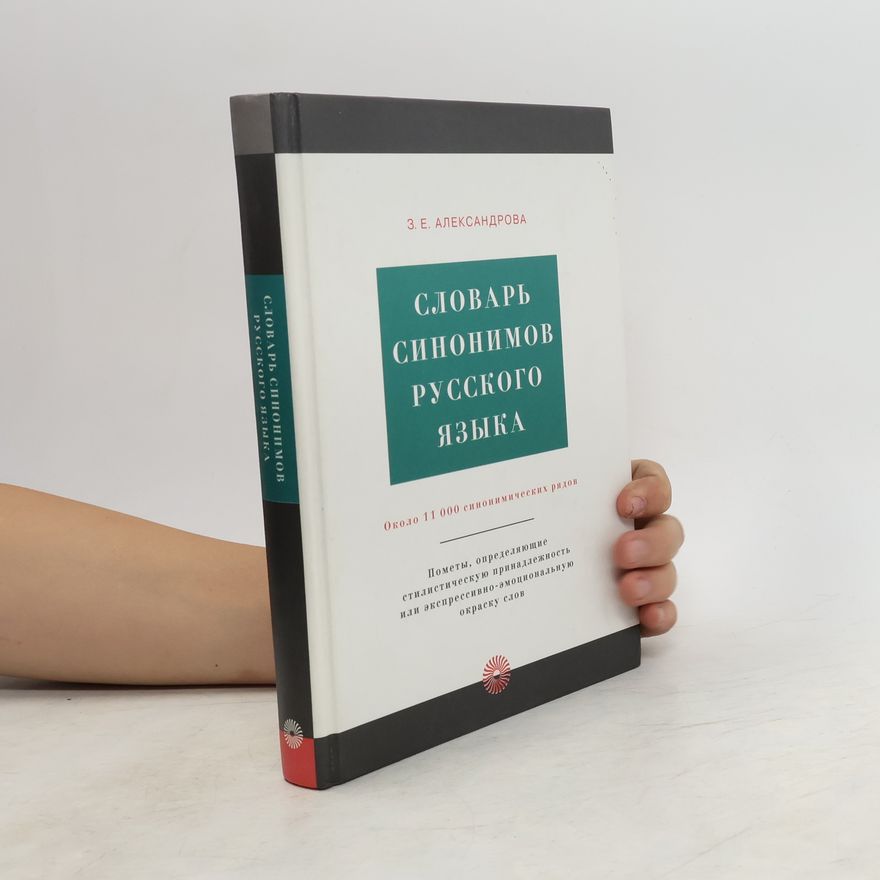 Z. E. Alexandrova Словарь синонимов русского языка