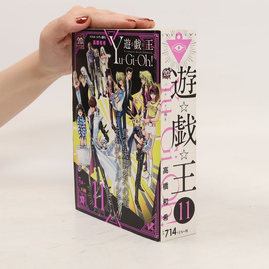 Kazuki Takahashi 遊☆戯☆王 11