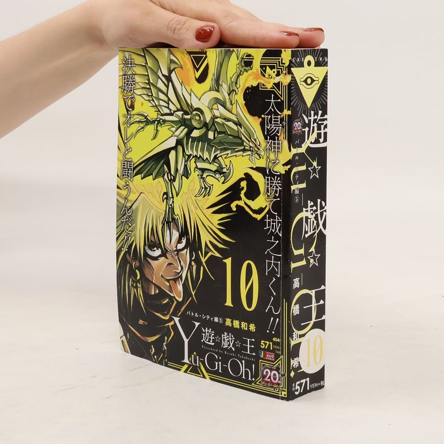 Kazuki Takahashi 遊☆戯☆王 10