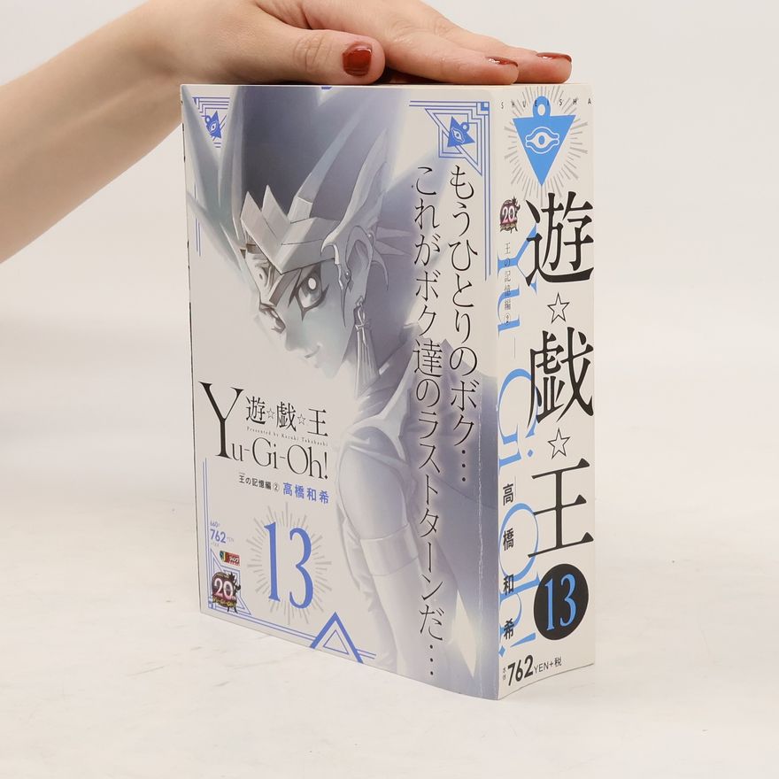 Kazuki Takahashi 遊☆戯☆王 13