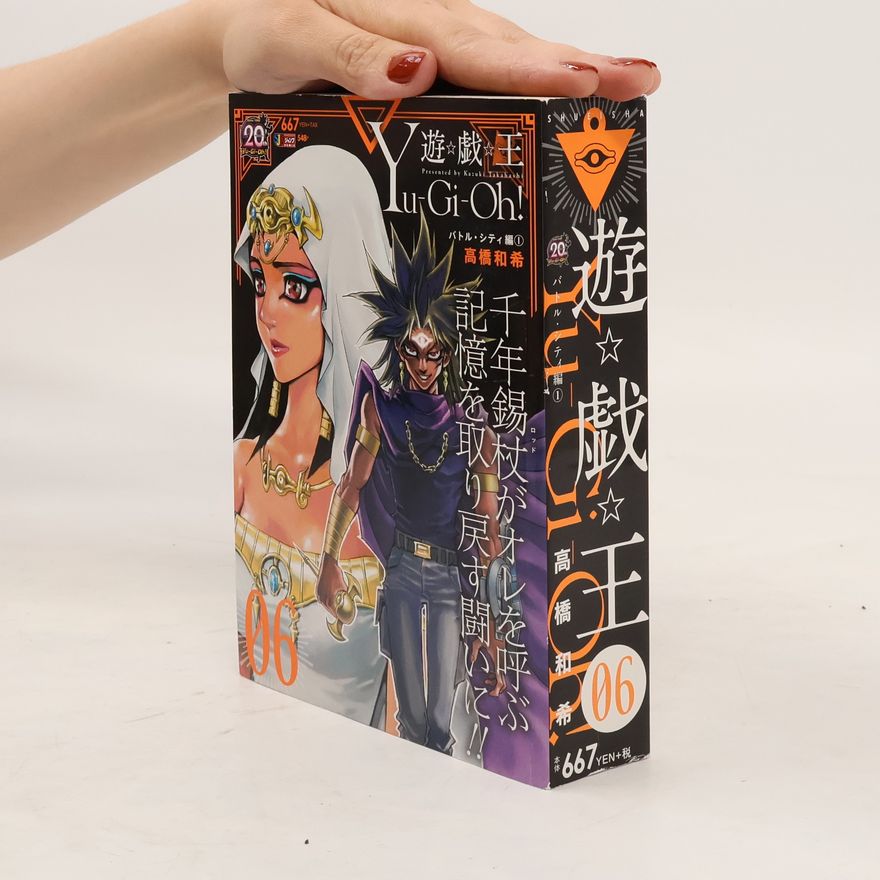 Kazuki Takahashi 遊☆戯☆王 06