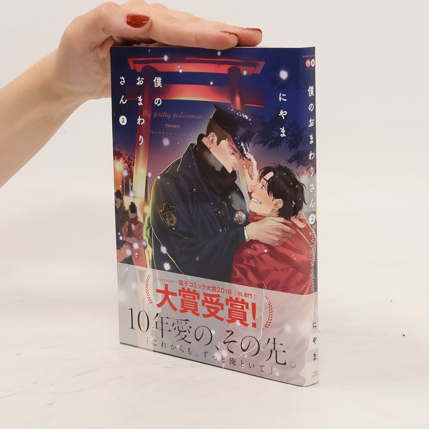 Niyama 僕のおまわりさん 2