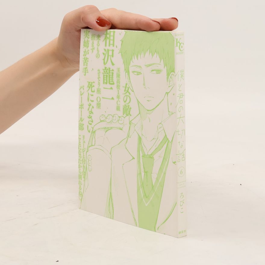 Robiko 僕と君の大切な話 6