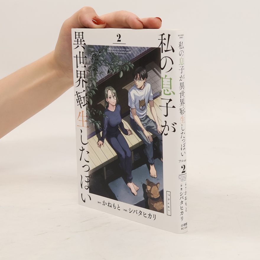 Shibata Hikari 私の息子が異世界転生したっぽいフルver 2