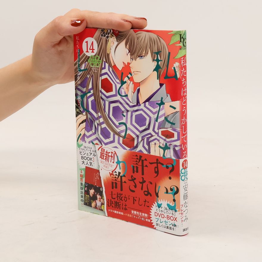 Natsumi Andō 私たちはどうかしている 14