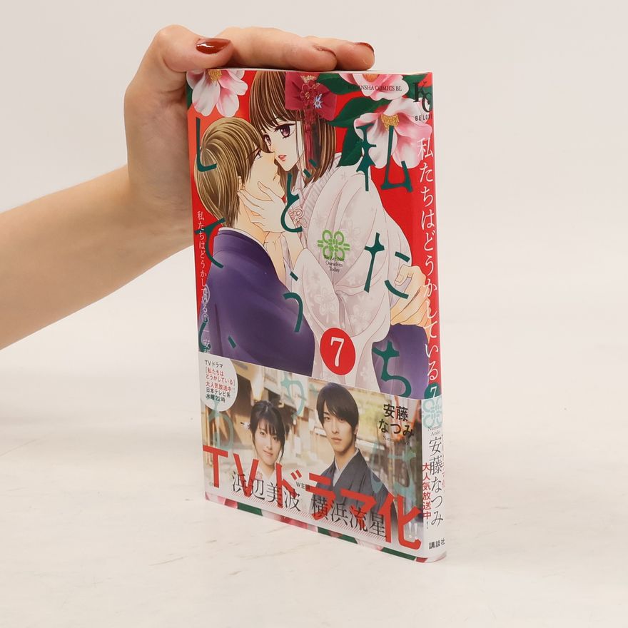 Natsumi Ando 私たちはどうかしている 7