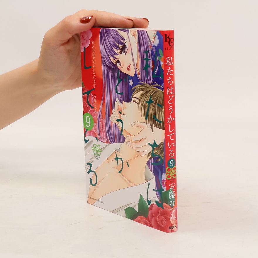 Natsumi Ando 私たちはどうかしている 9