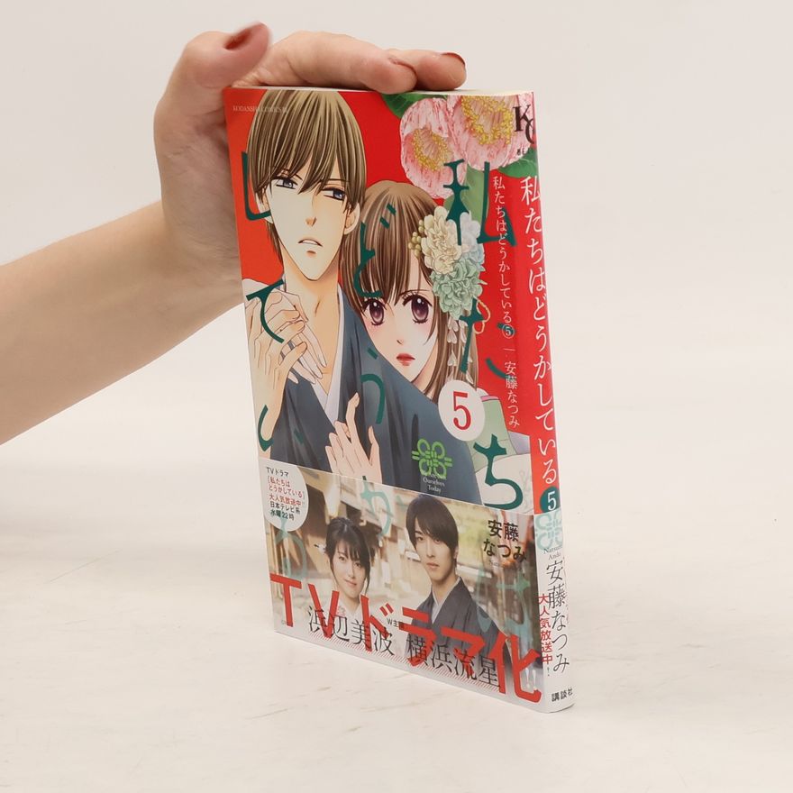 Natsumi Andō 私たちはどうかしている 5