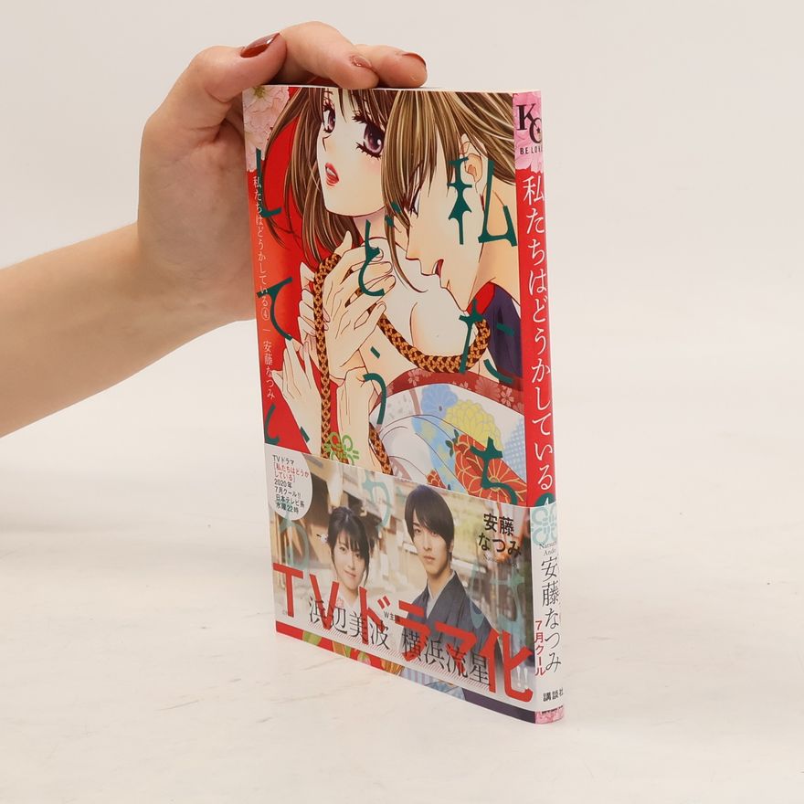 Natsumi Ando 私たちはどうかしている 4