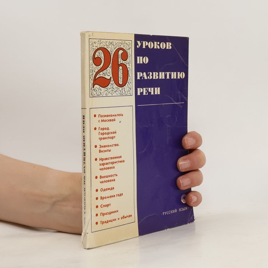 Autorenkollektiv 26 уроков по развитию речи