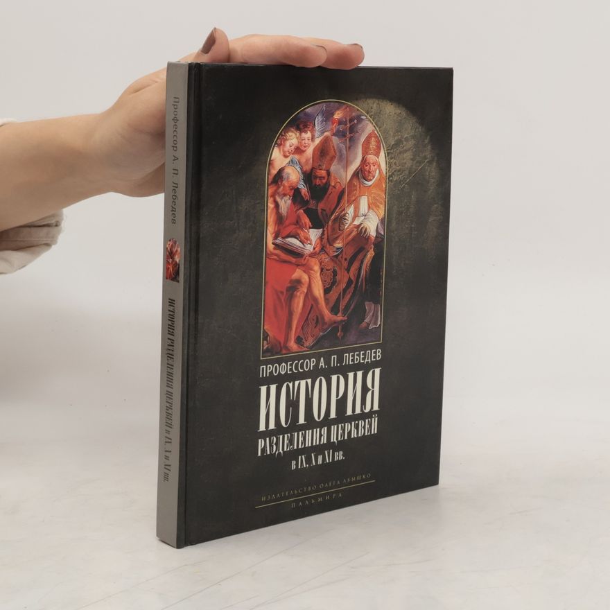 А. П. Лебедев  История разделения Церквей в IX, X и XI вв.