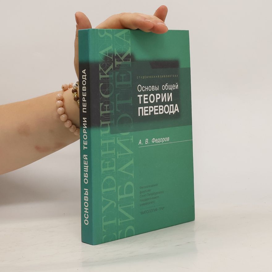 А. В. Федоров Основы общей теории перевода