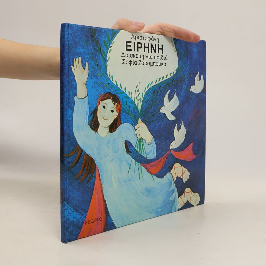 Sofia Zarabouka Αριστοφάνη Ειρήνη: Διασκευή για παιδιά