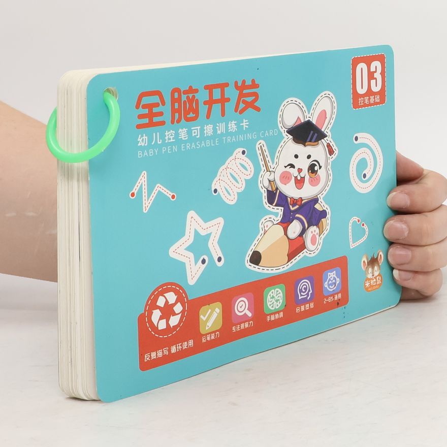 Kolektiv autorů 全脑开发
