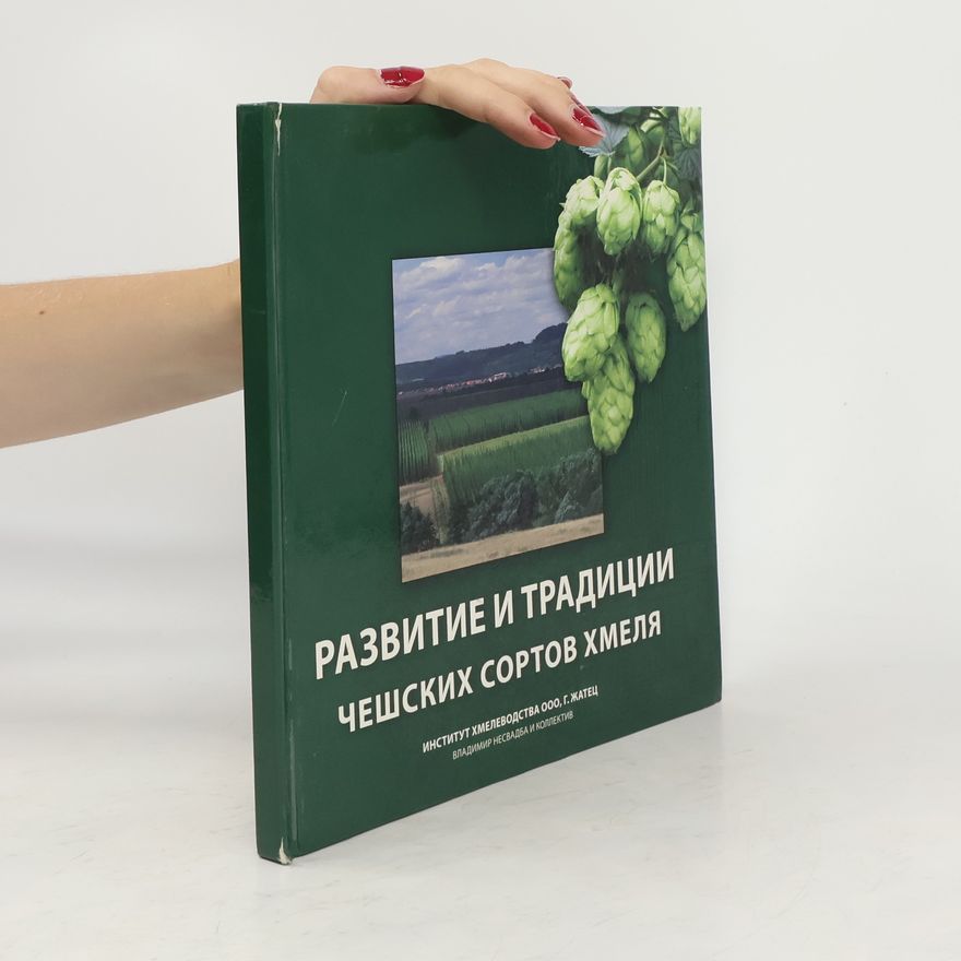 Vladimír Nesvadba Развитие и традиции чешских сортов хмеля