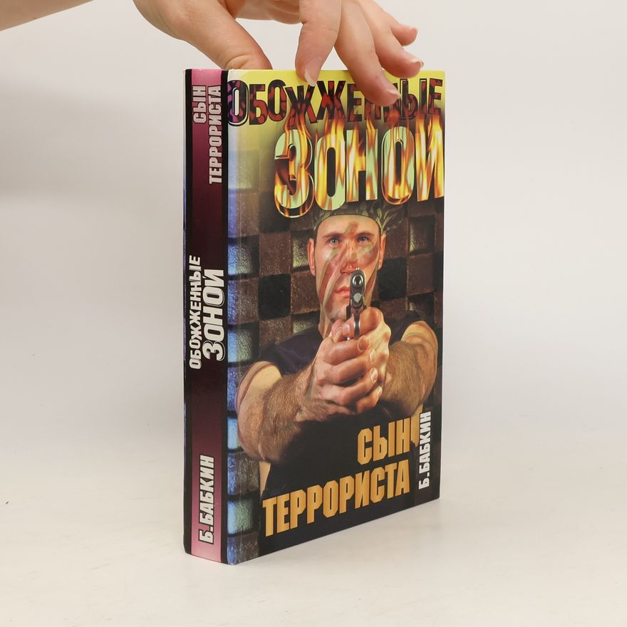 Boris Nikolaevich Babkin Сын террориста