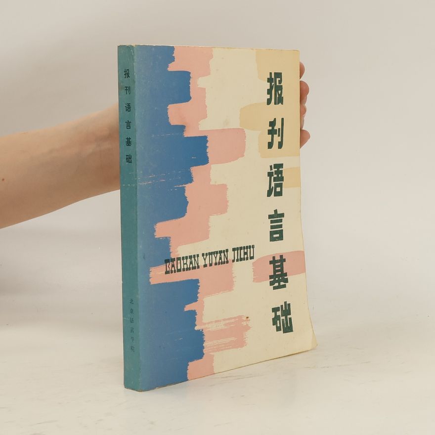 Collectif d'auteurs 报刊语言 基础