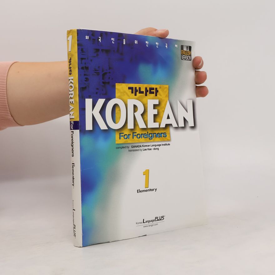 가나다한국어학원 가나다 Korean for Foreigners 초급. 1