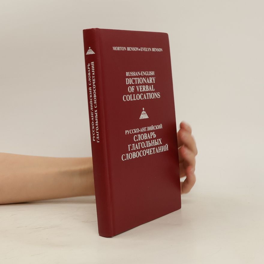 Evelyn Benson Russian-English Dictionary of Verbal Collocations. Русско-английский словарь глагольных словосочетаний