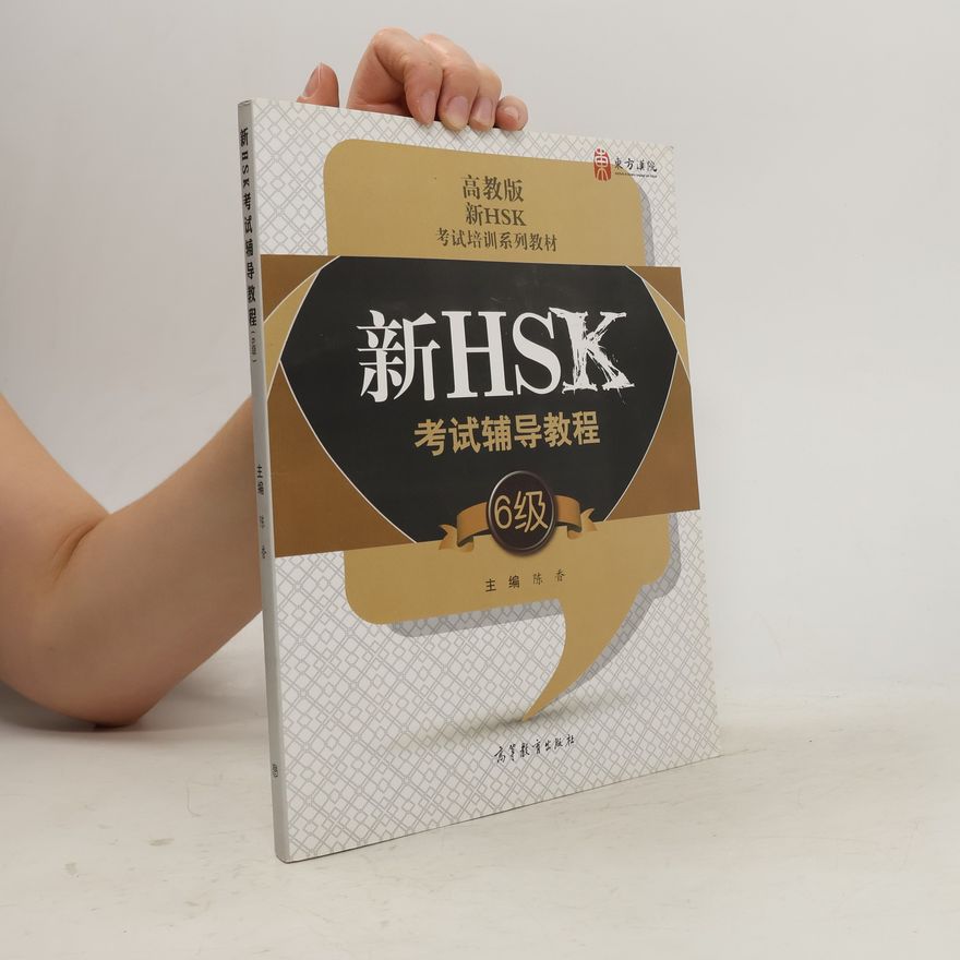 Autorenkollektiv 新HSK考试辅导教程