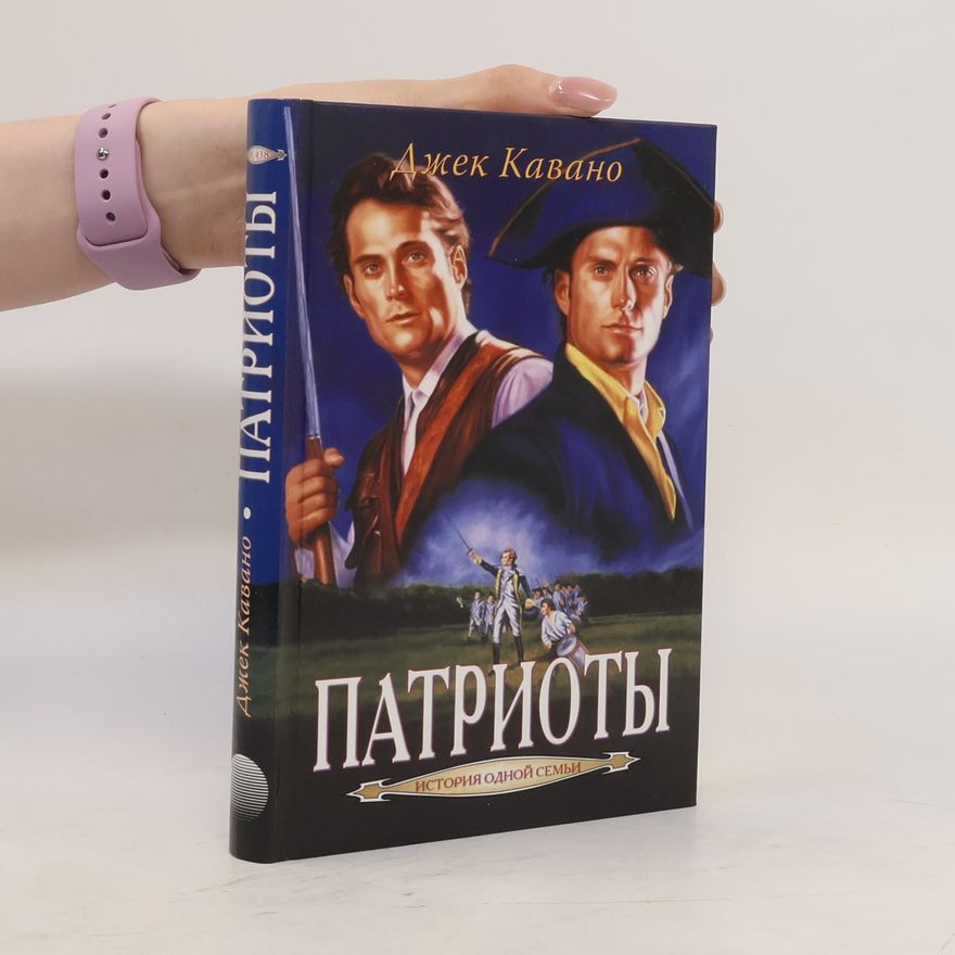 Jack Cavanaugh Патриоты