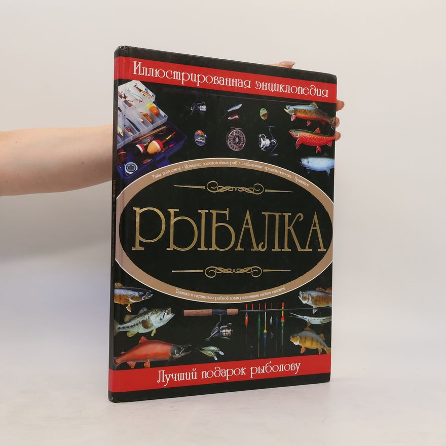 Autorenkollektiv Рыбалка