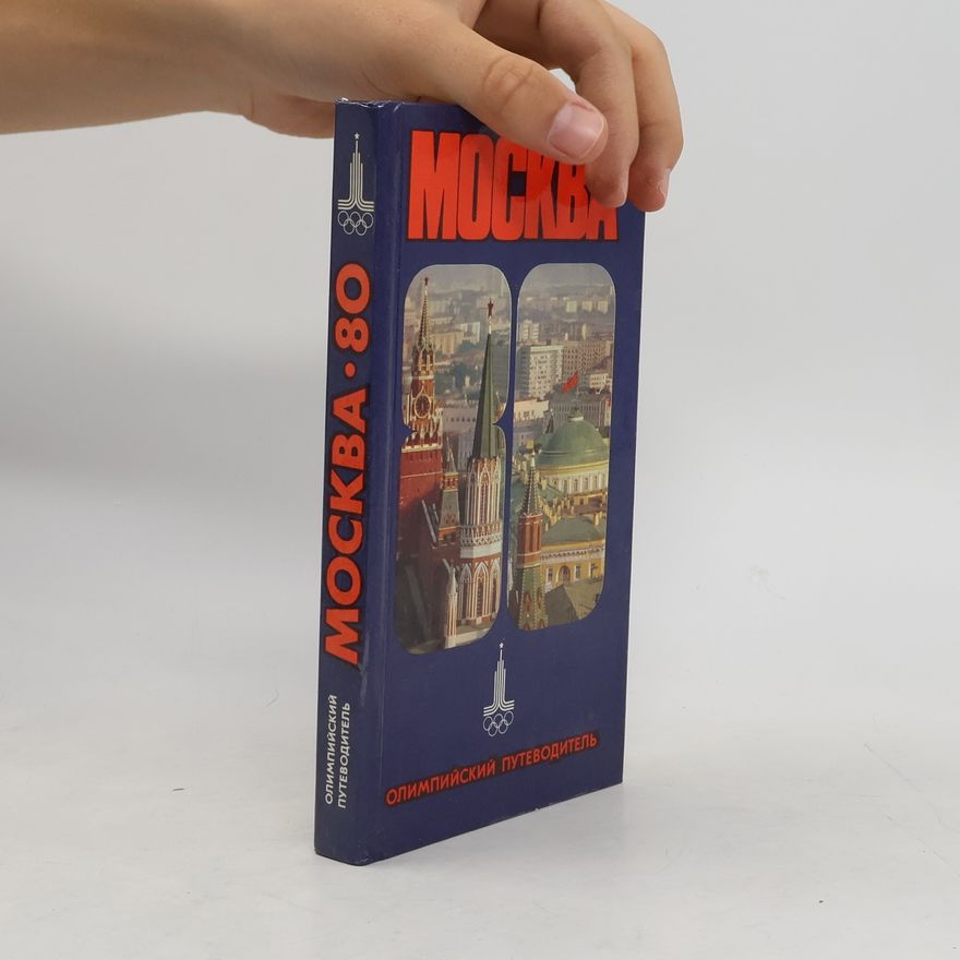 Б. Смирнов Москва-80. Олимпийский путеводитель