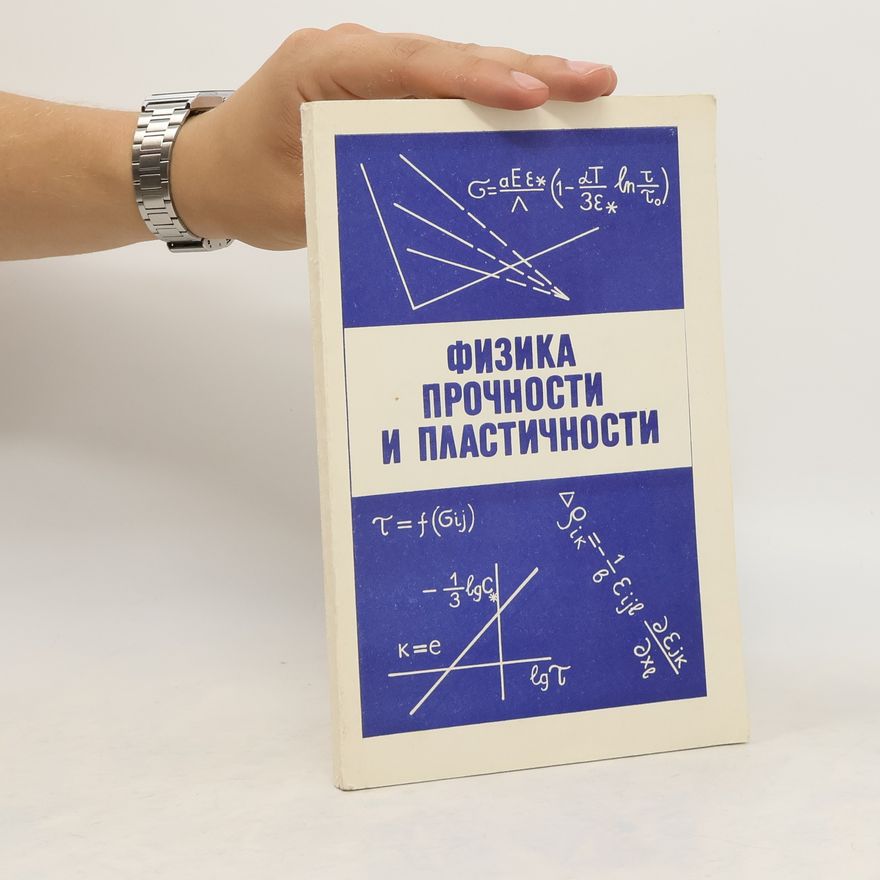 Collectif d'auteurs Физика прочности и пластичности