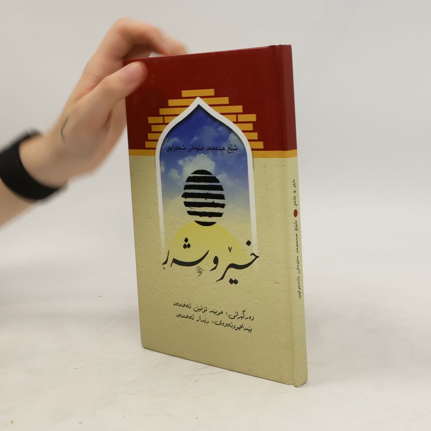 Various authors خیر و شهر. وه رگیرانی : عربيه توفین نه حمود بند اجرونه ده ی بیدار ئه حمه د
