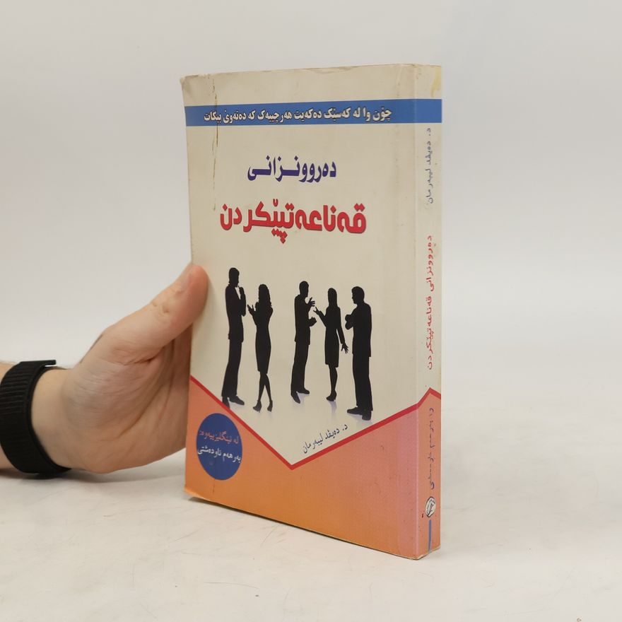 David J. Lieberman دەروونزانی قەناعەتپێکردن