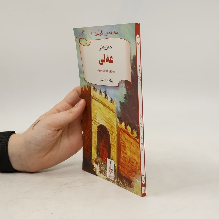 Autorenkollektiv حەزرەتی عەلی ڕەزای خوای لێبێت