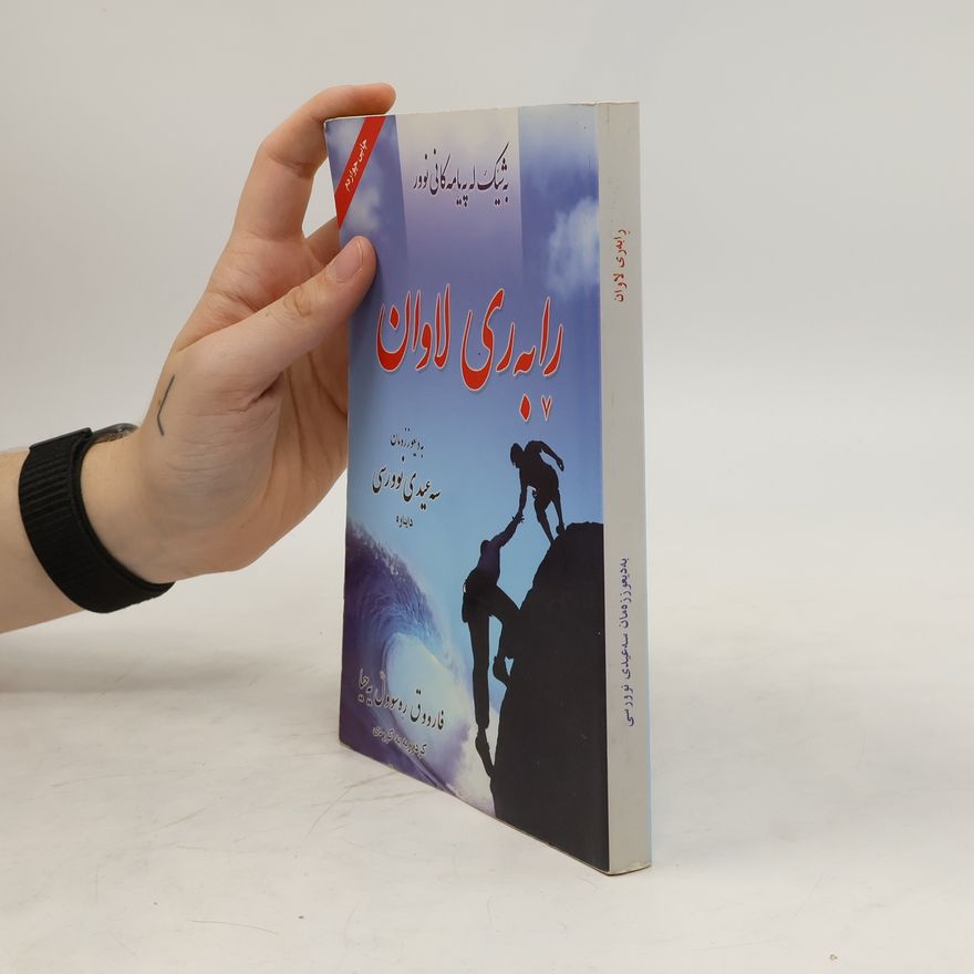 Stephen R. Covey را به ری لاوان.