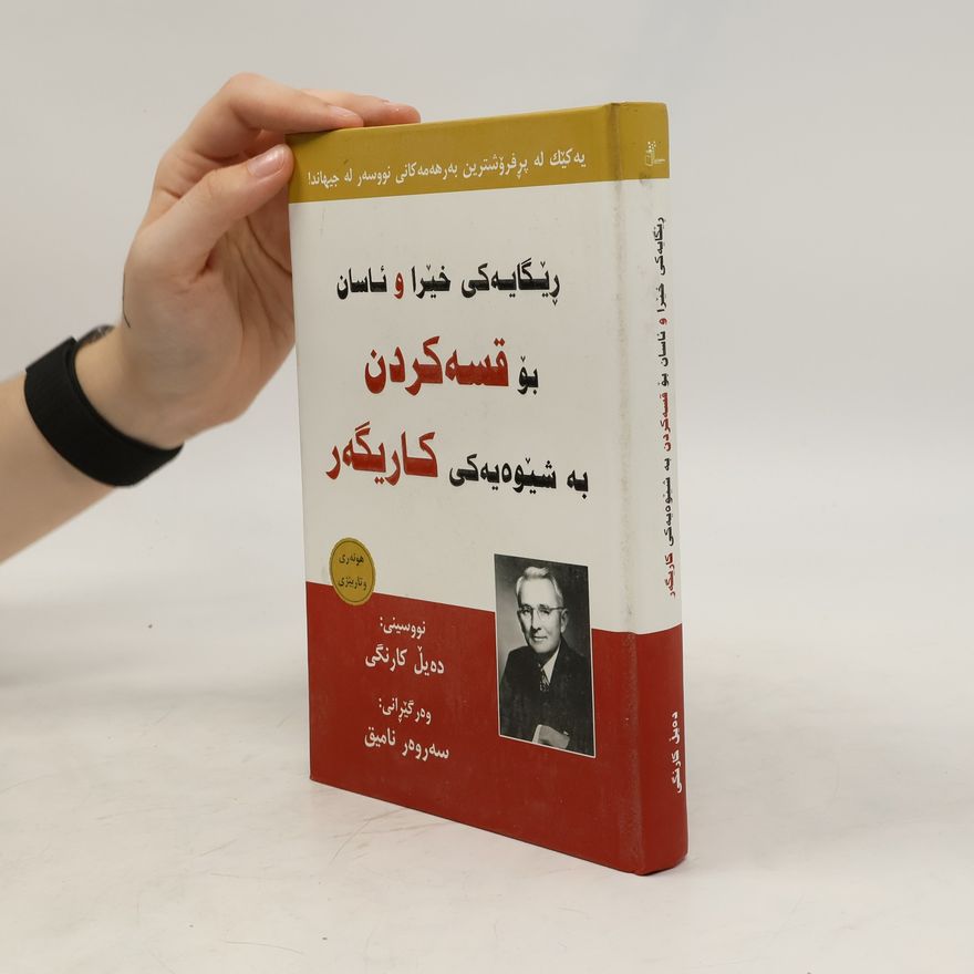 Dale Carnegie ڕێگایەکی خێرا و ئاسان بۆ قسەکردن بە شێوەیەکی کاریگەر