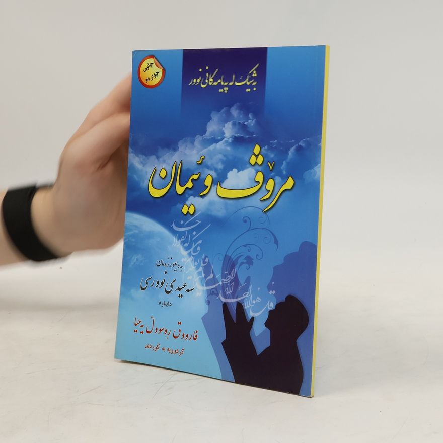 Said Nursî مرۆڤ و ئیمیان