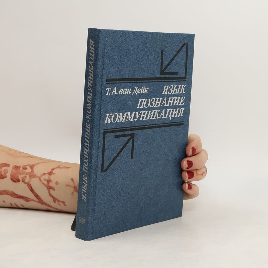 Teun Adrianus van Dijk Язык. Познание. Коммуникация