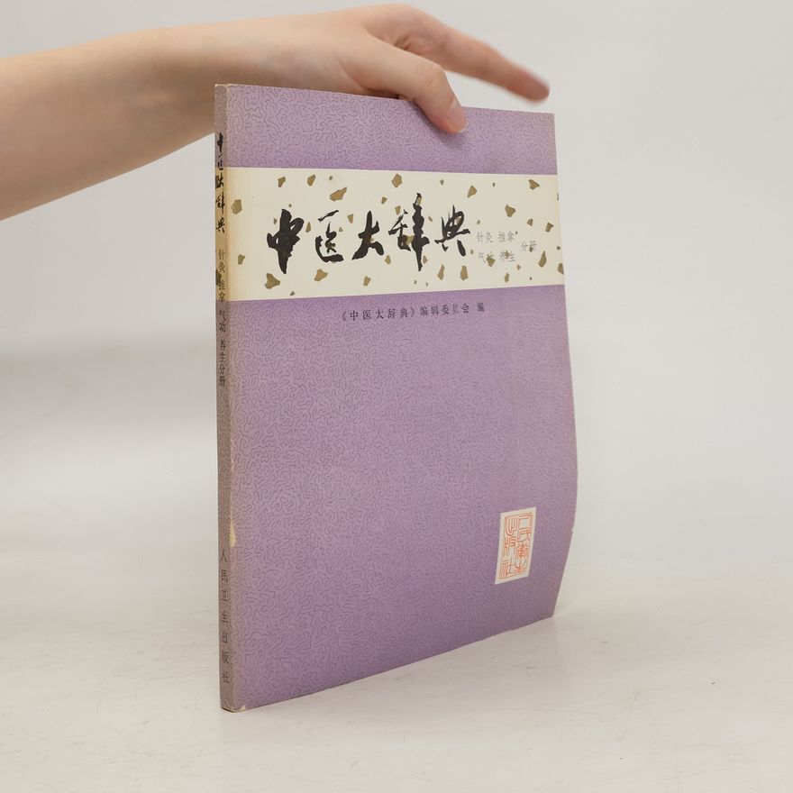 Various authors 中医大辞典方剂分册