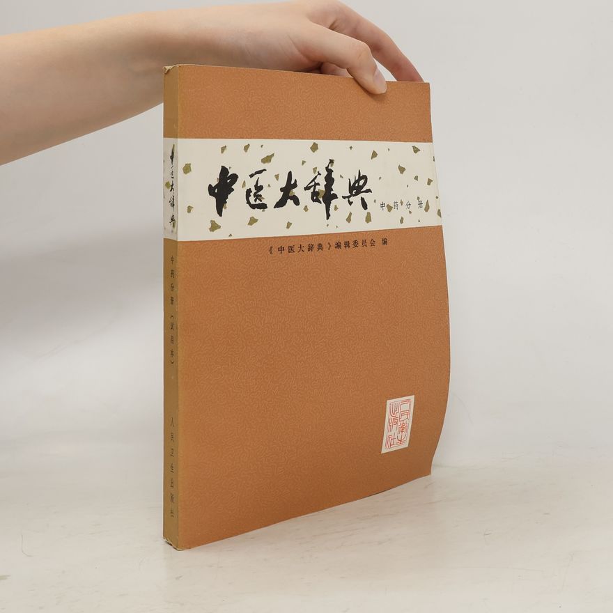 Autorenkollektiv 中医大辞典
