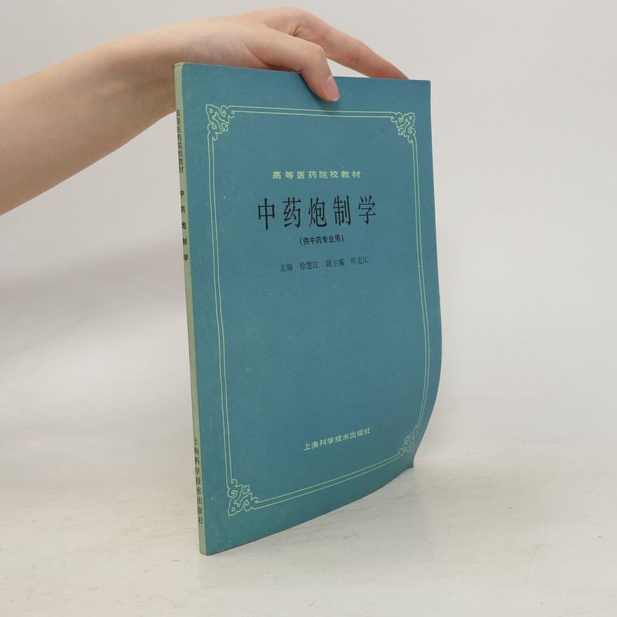 Ye Bao 高等医药院校教材: 中药炮制学